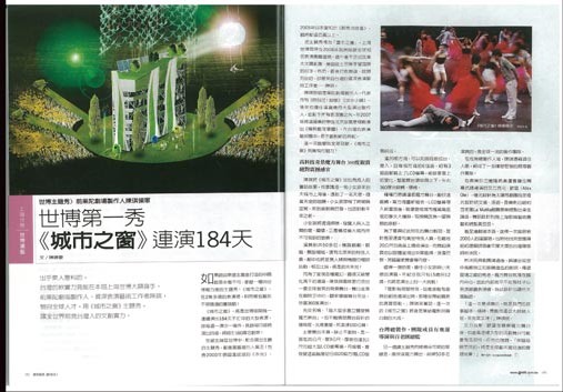 『遠見』誌 万博特集号 2010年5月