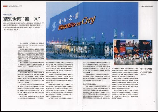 『世博週刊』 2010年6月